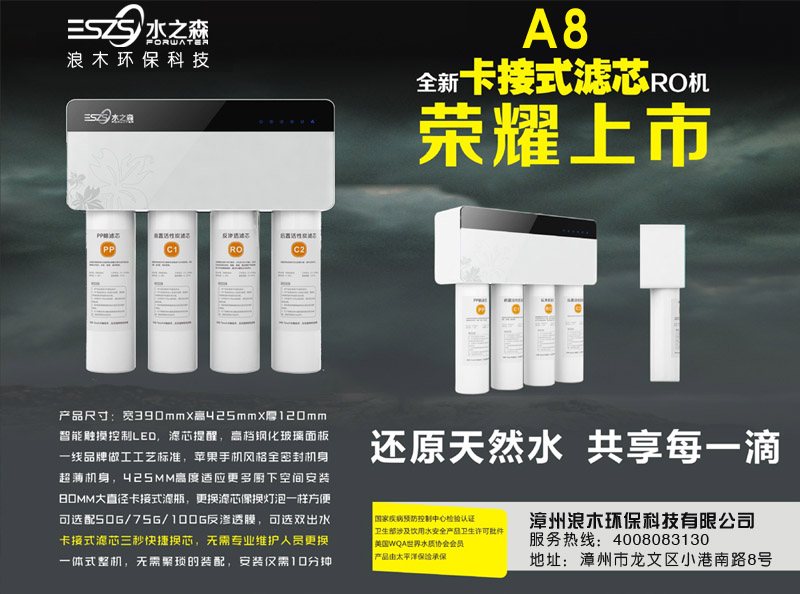 ��ľ��ˮ�����̼��� A8����Ʒ��ˮ����������