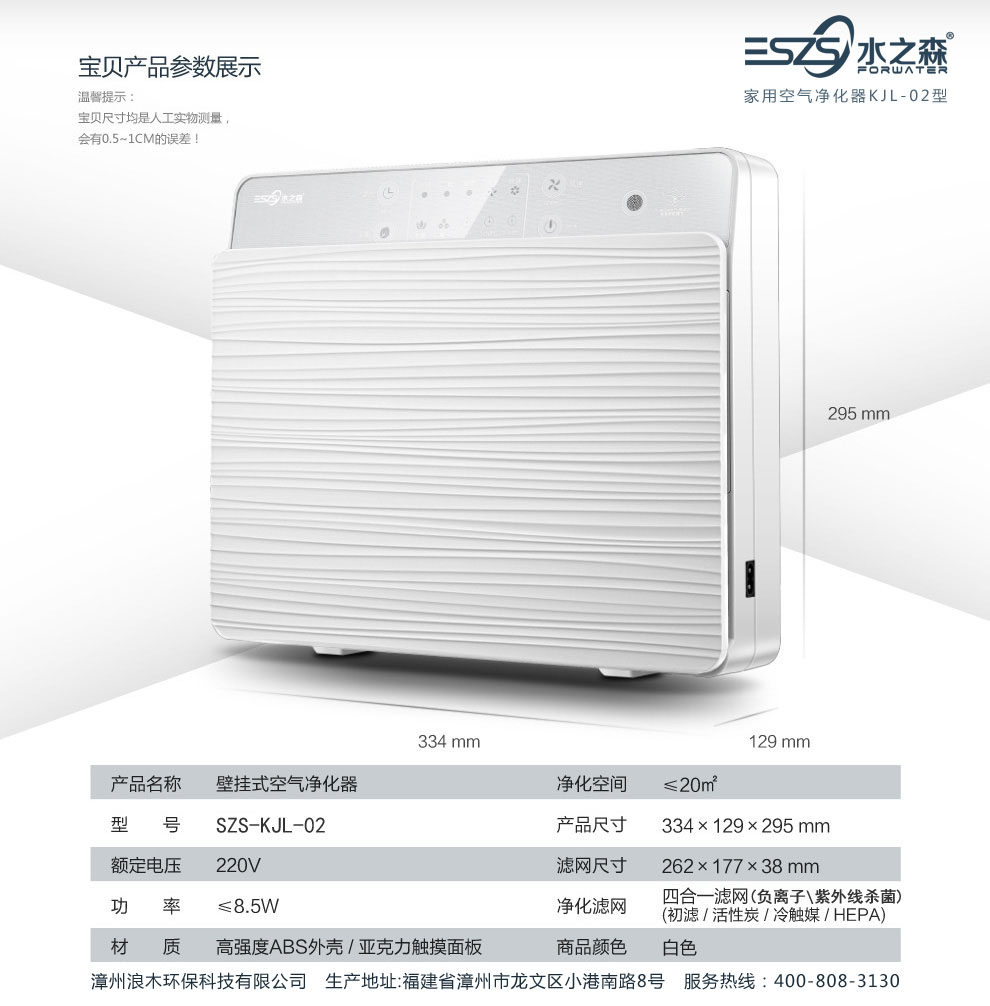 ˮ֮ɭ����������KJL-02��ϸ���ܣ�5��/